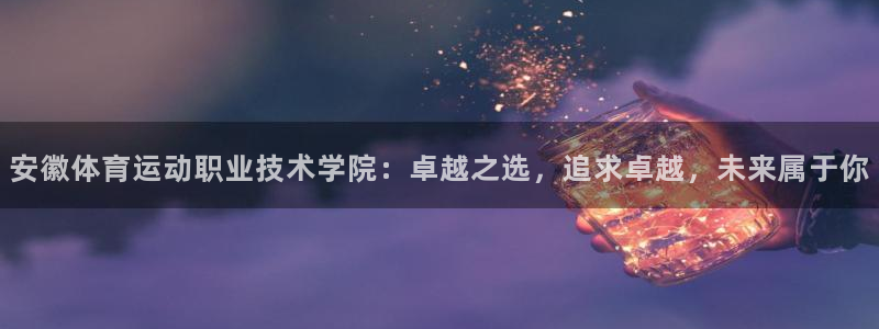 沐鸣24平台