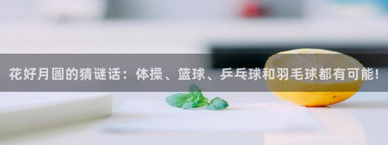 沐鸣2集团总部