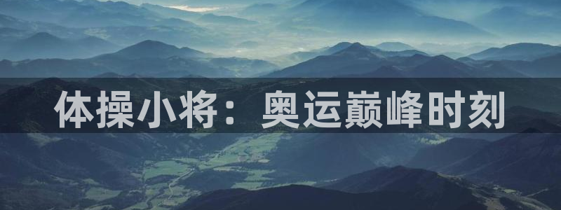 沐鸣2体育论坛